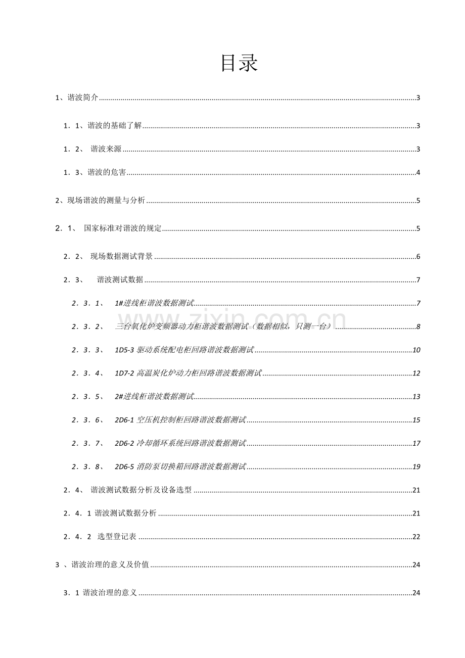 金发科技谐波治理方案.doc_第2页