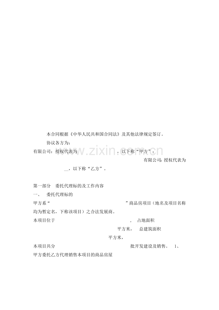 销售代理项目合同.docx_第2页