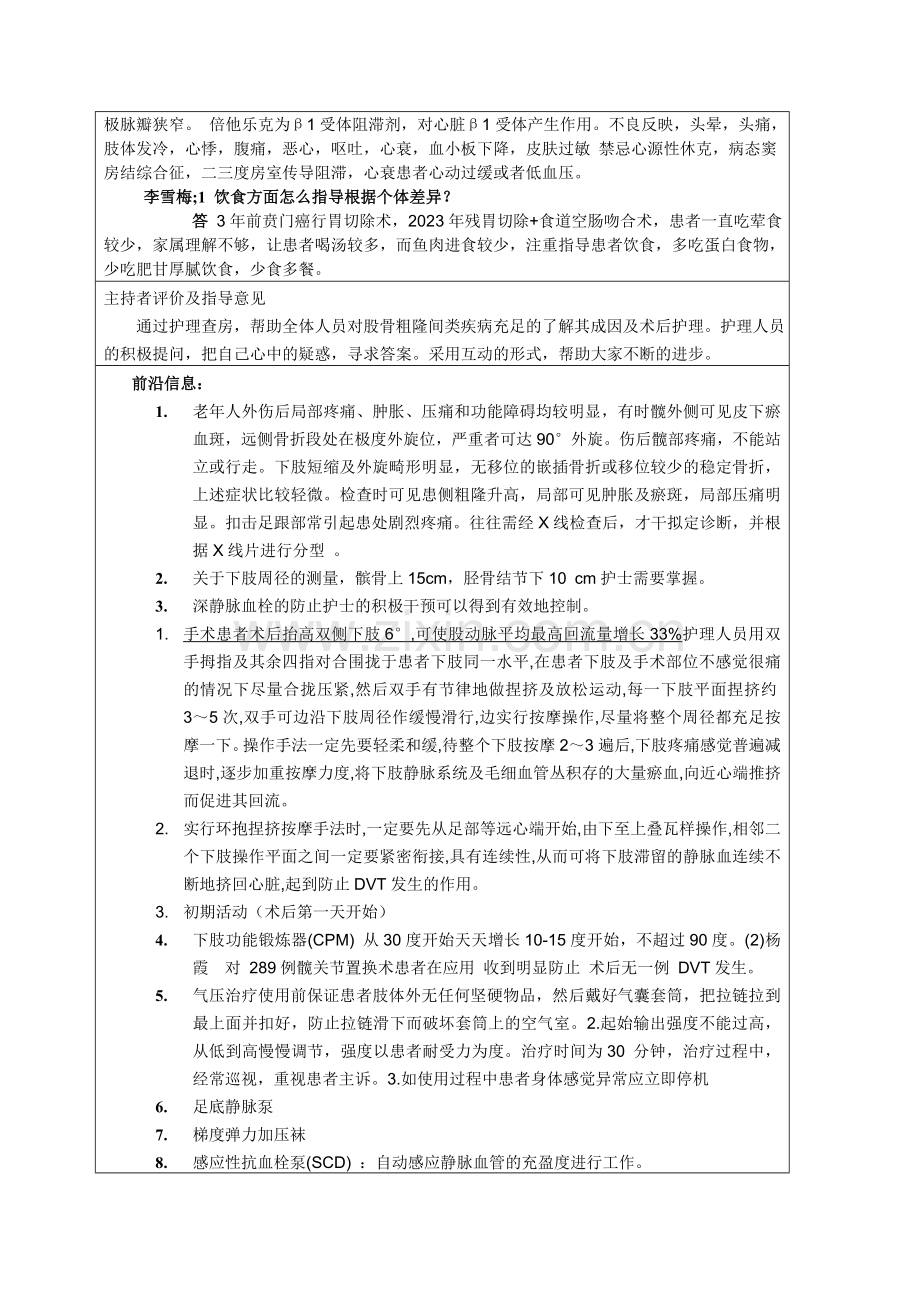 新版护理查房记录表.doc_第3页