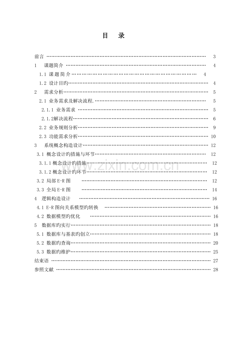 图书管理系统设计与实现.doc_第2页