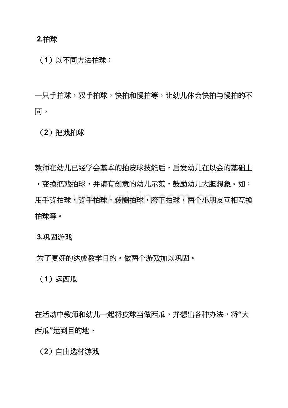 大班体育游戏教案拍球.docx_第2页