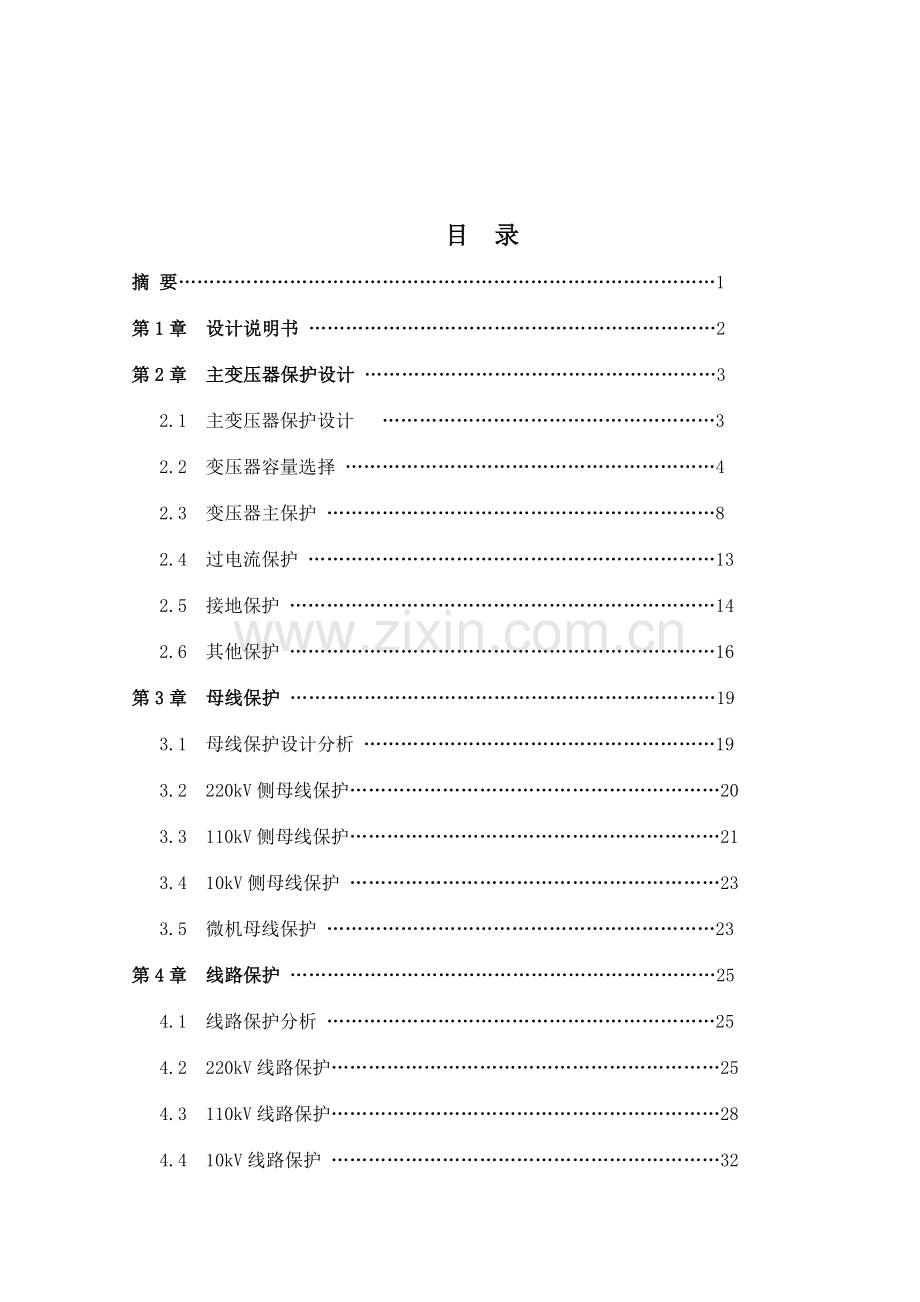 220kV变电站继电保护设计.doc_第3页