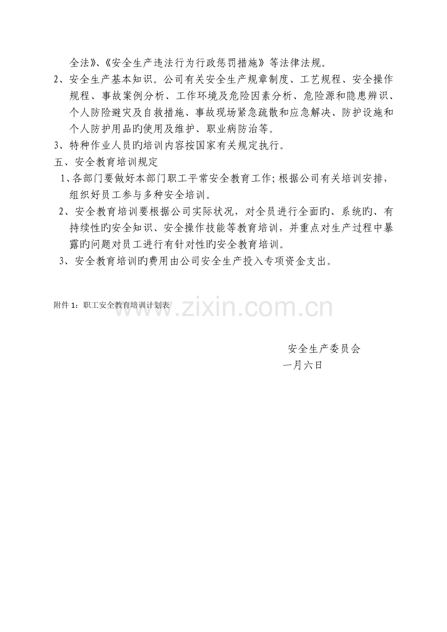 安全教育培训计划(2).docx_第3页