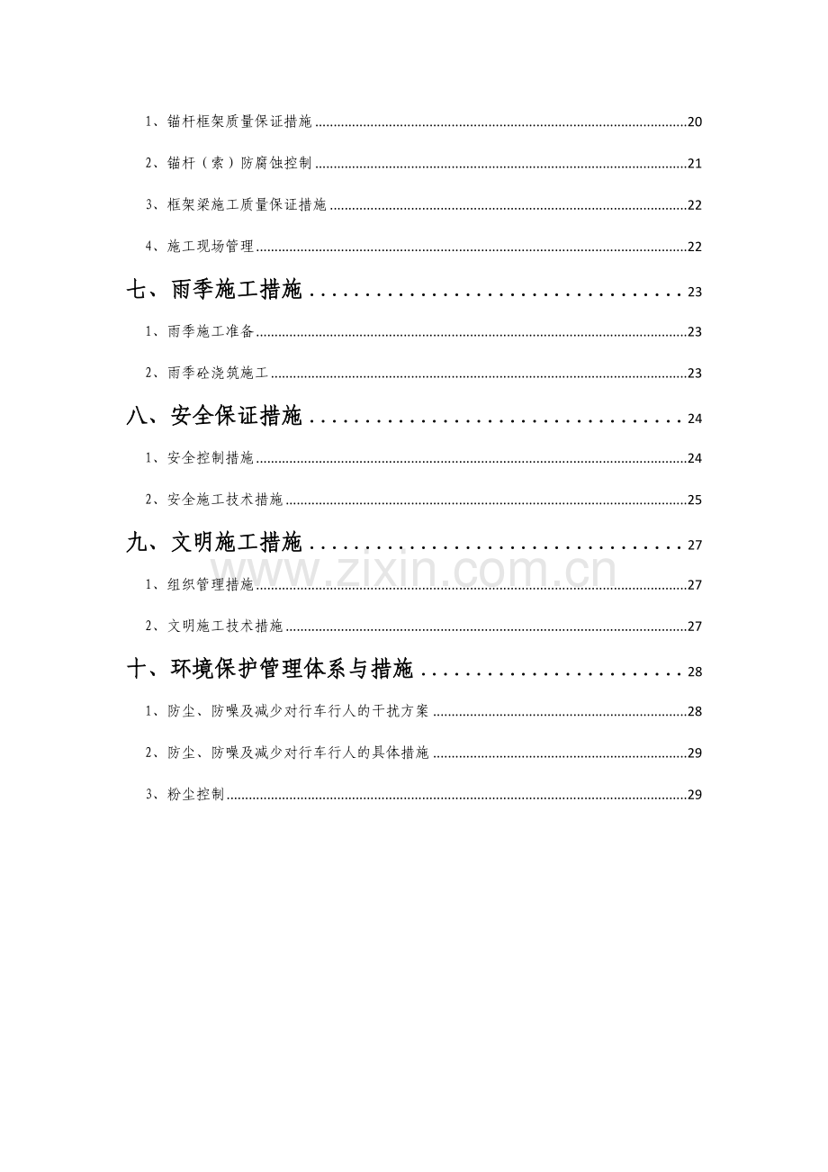 高边坡施工方案四公司.doc_第3页