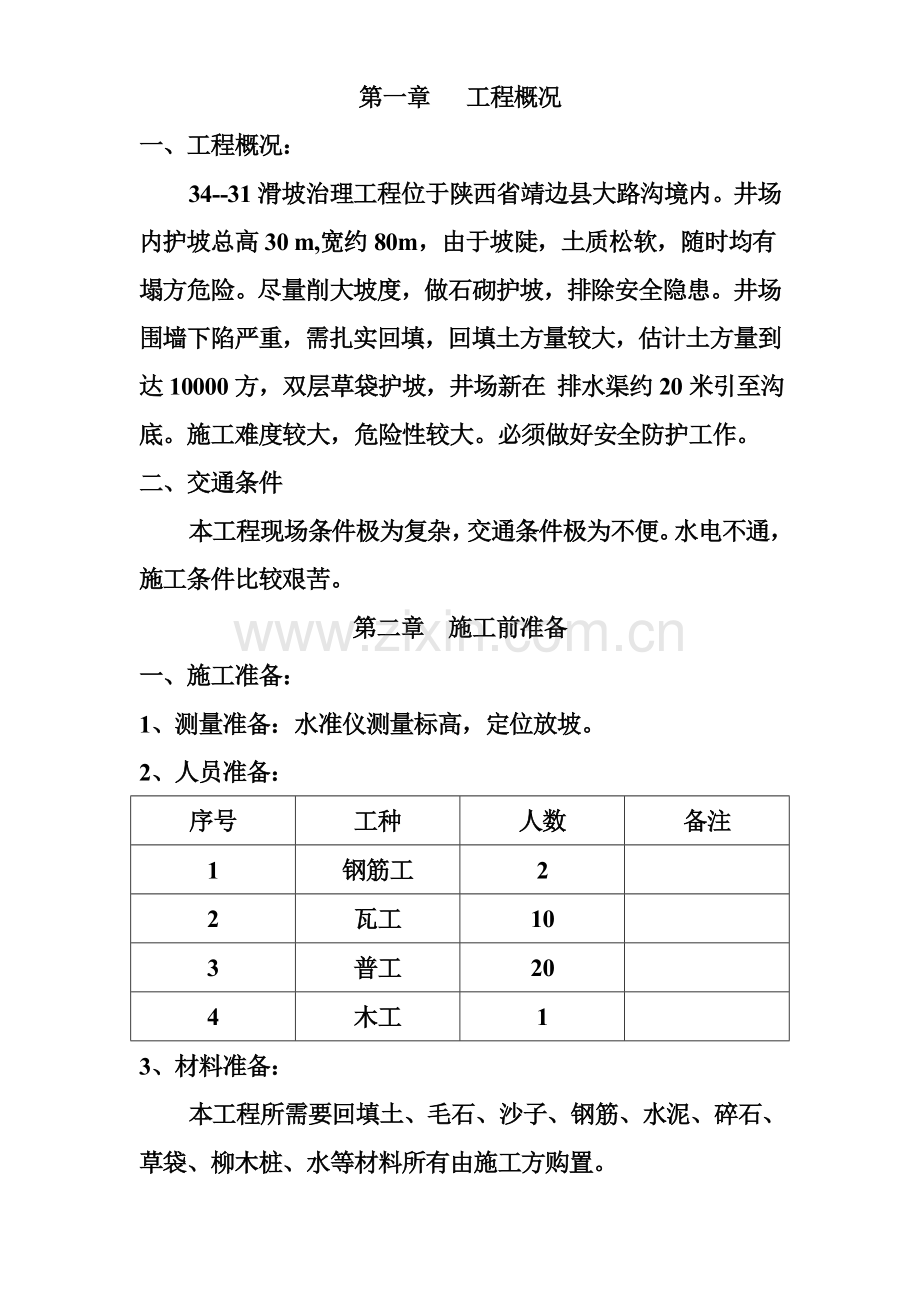 精编施组方案长庆油田安全环保重大隐患治理工程施工组织设计方案.doc_第3页