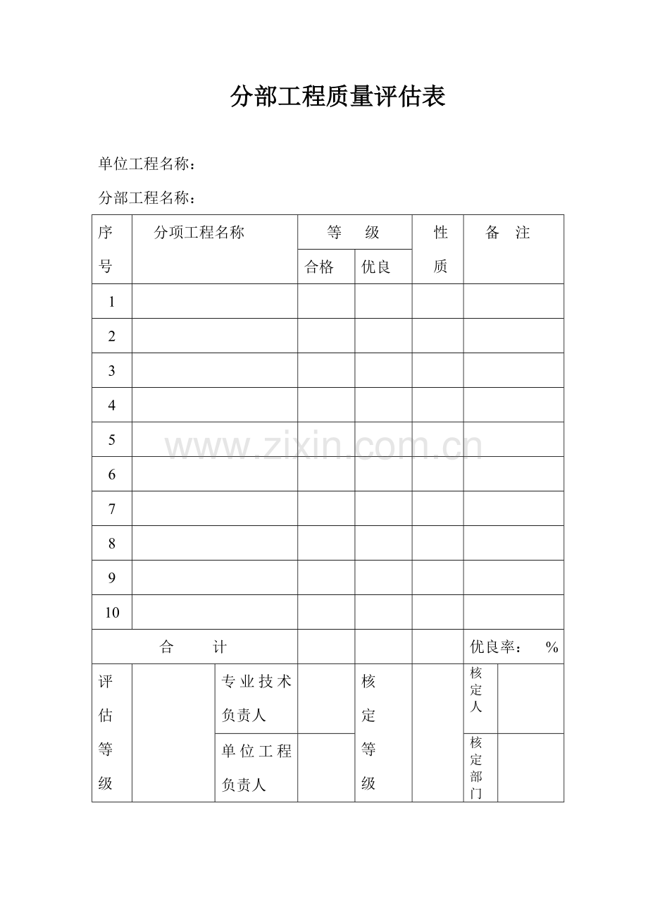 管道工程验收表格.doc_第2页