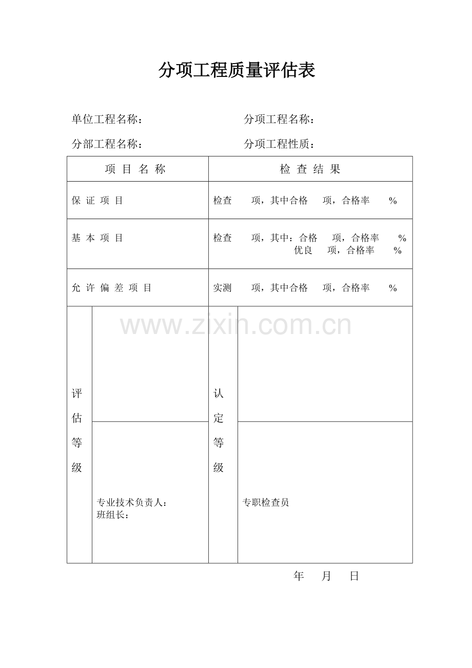 管道工程验收表格.doc_第3页