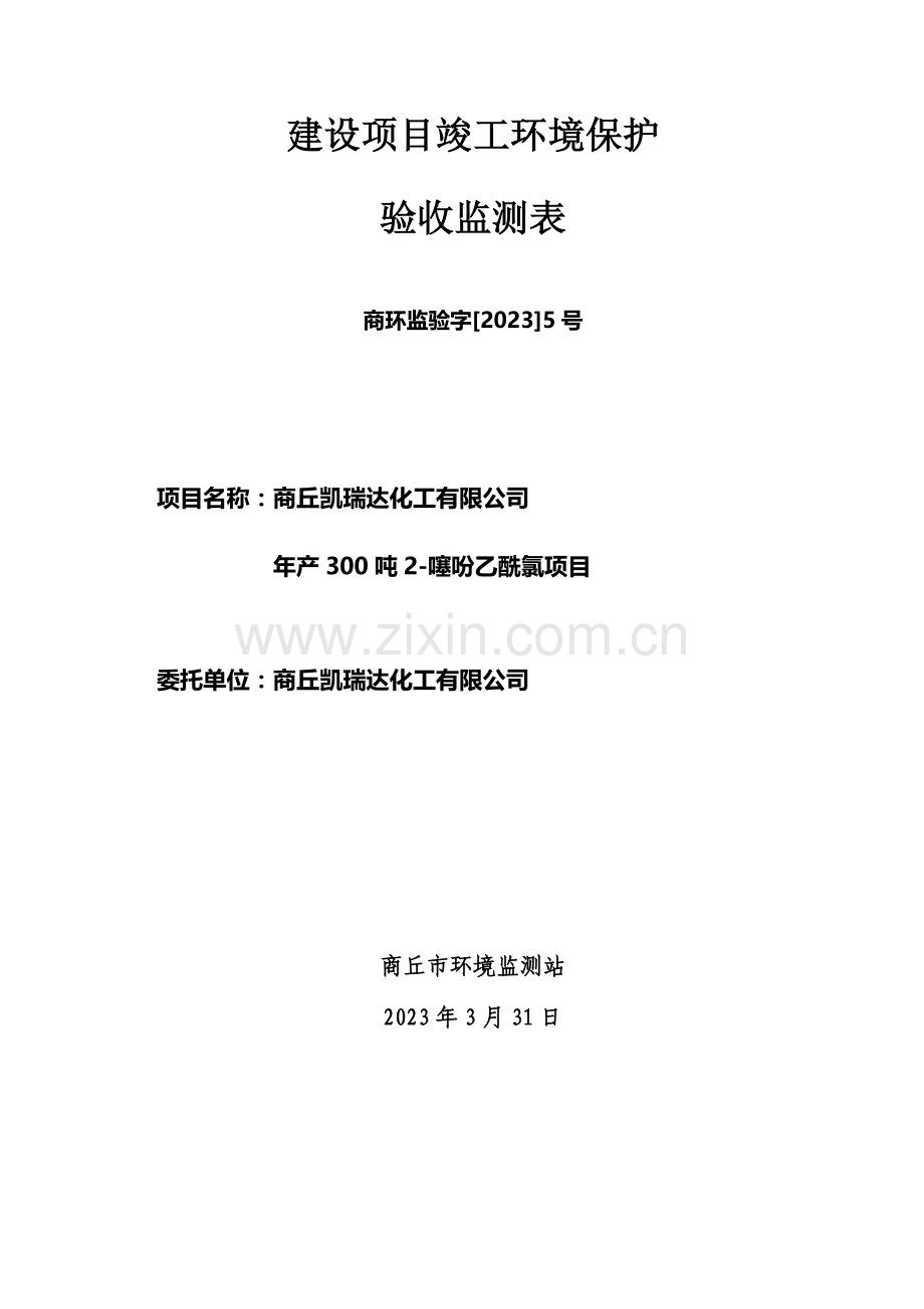 建设项目竣工环境保护检测表.docx_第1页