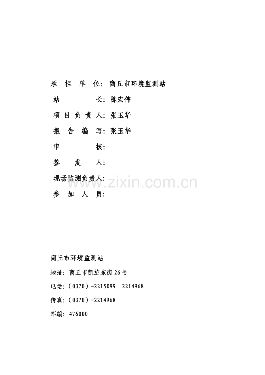 建设项目竣工环境保护检测表.docx_第2页