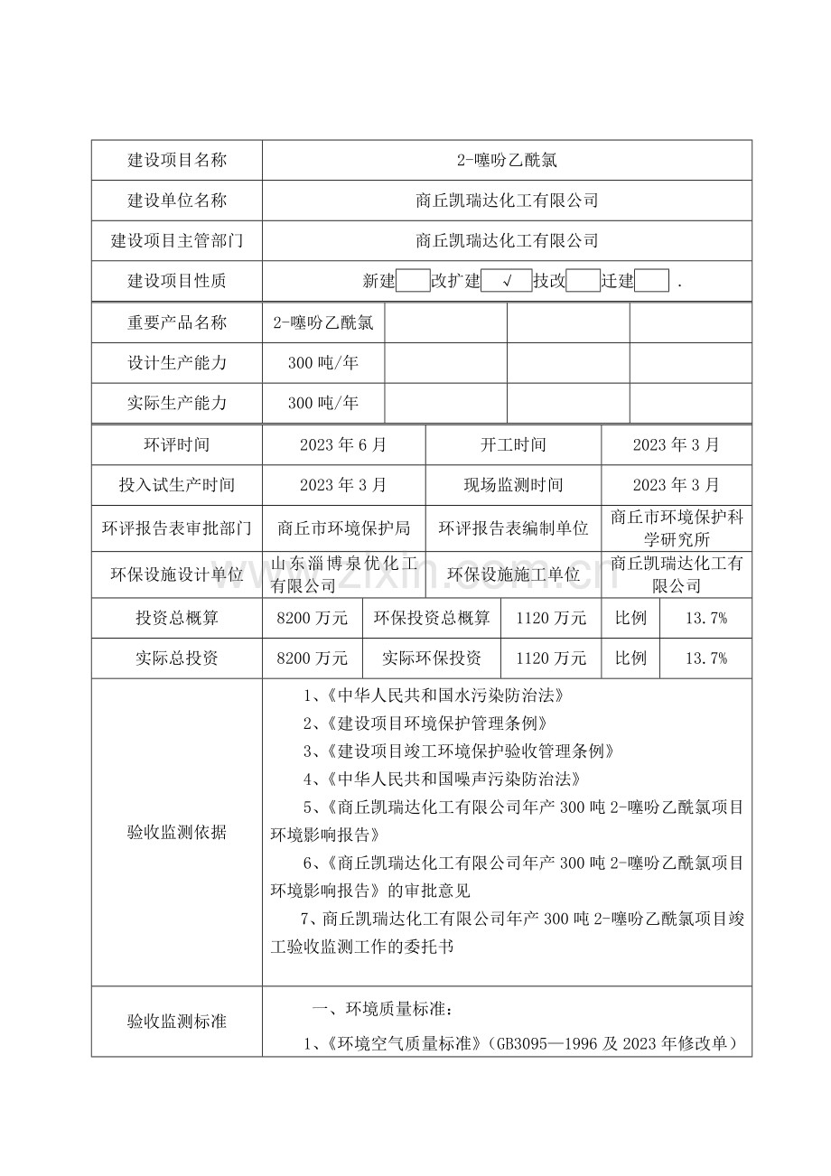 建设项目竣工环境保护检测表.docx_第3页