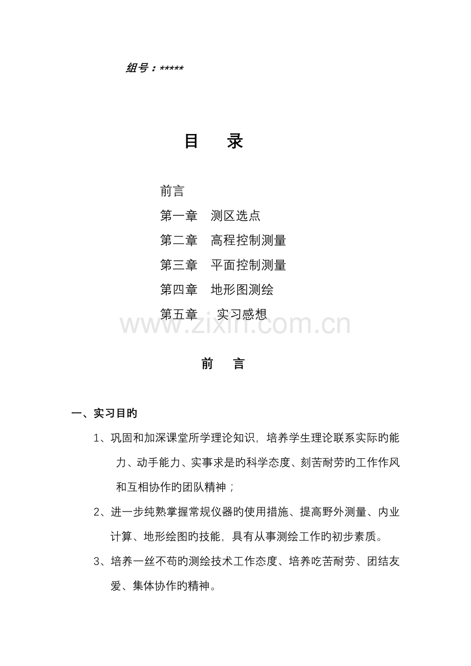 xkuekt测量学实习报告.doc_第2页