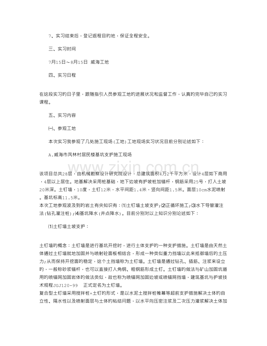 岩土工程实习报告.doc_第2页