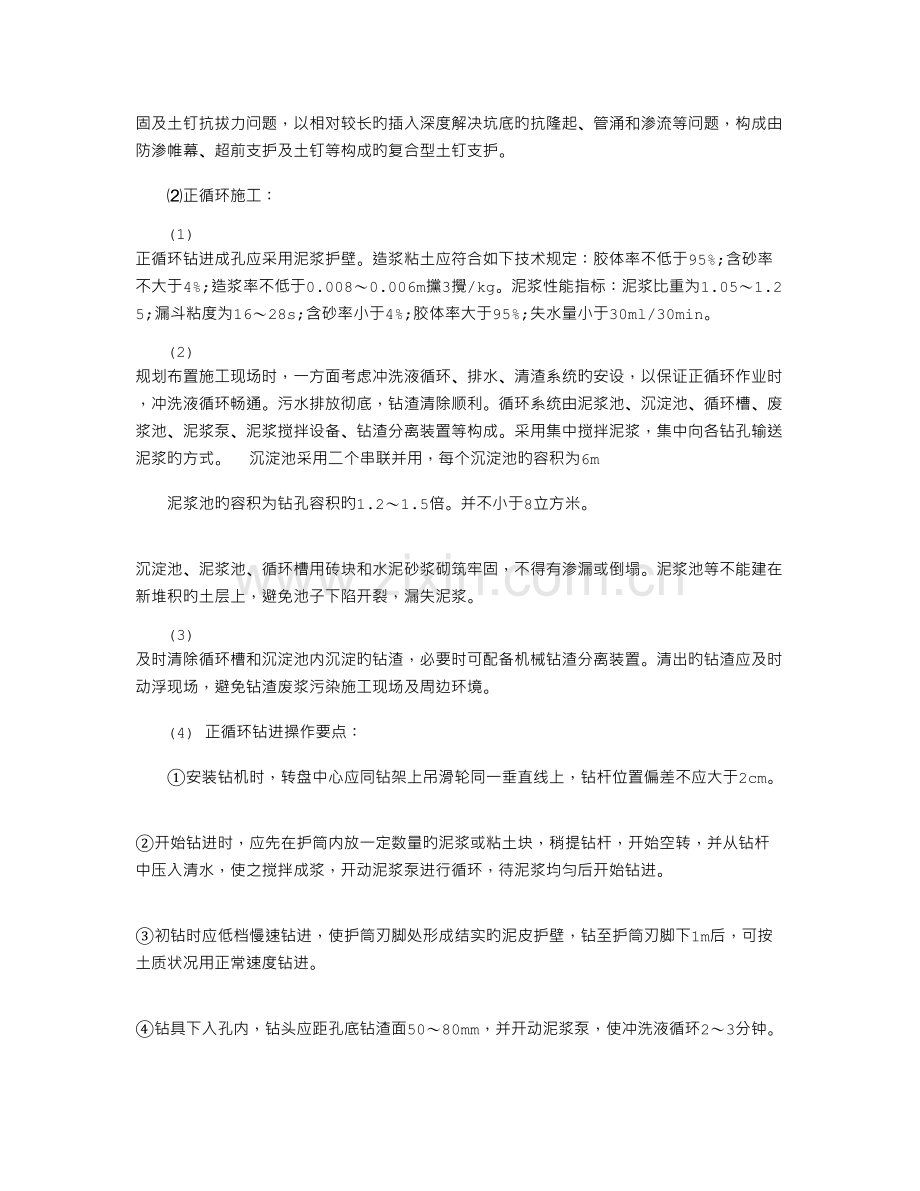 岩土工程实习报告.doc_第3页