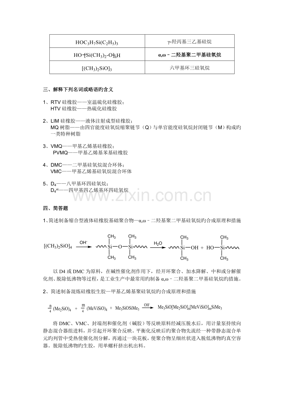 期末试卷参考答案.doc_第2页