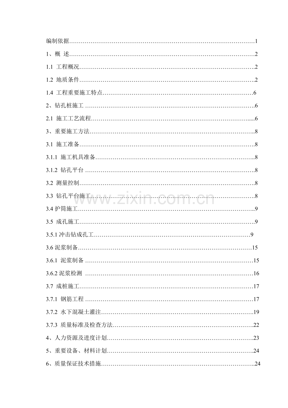 渠水大桥钻机挖空施工方案.doc_第3页