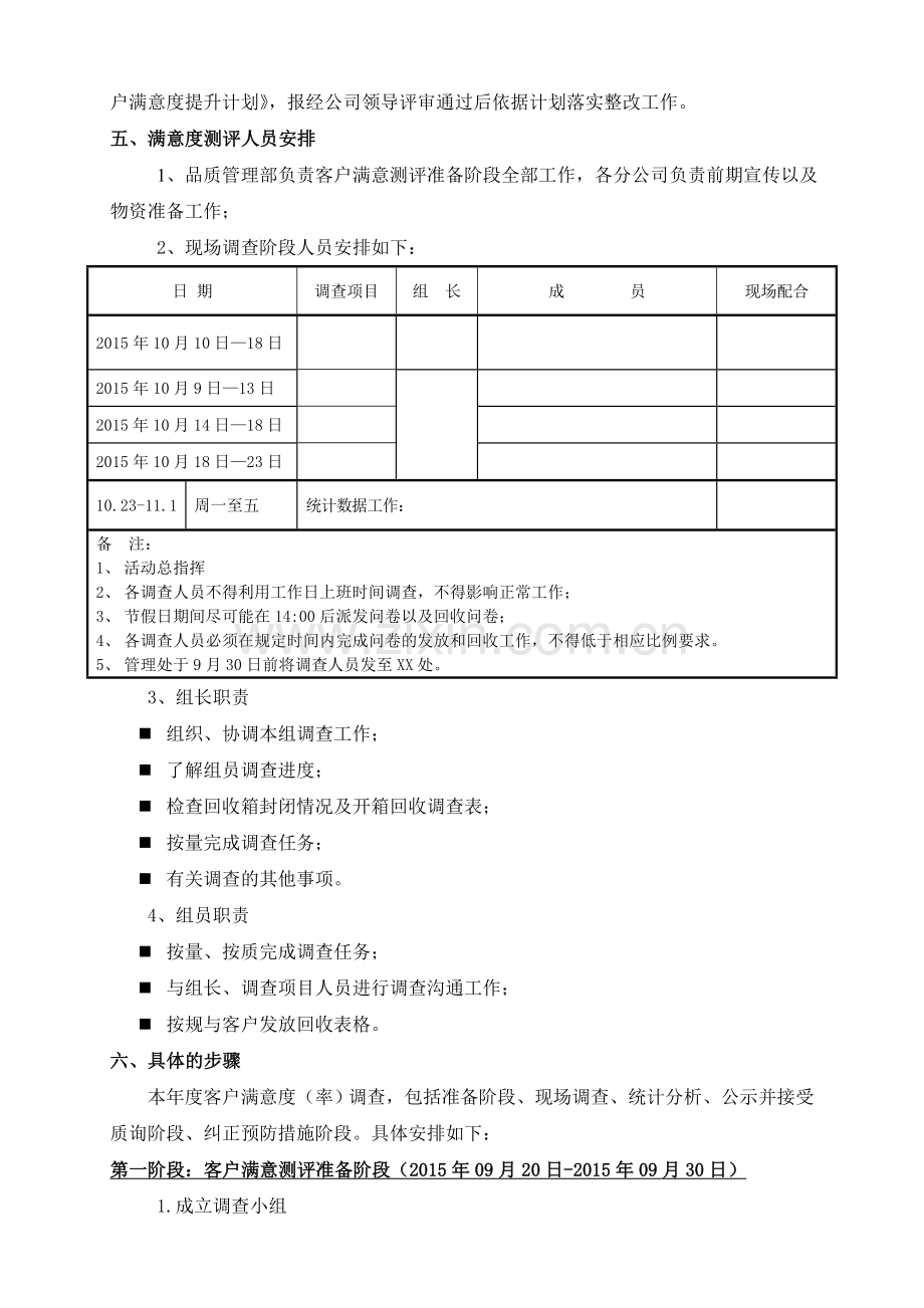 物业公司客户满意度率调查方案.doc_第2页