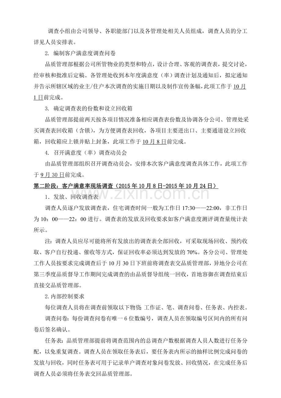 物业公司客户满意度率调查方案.doc_第3页