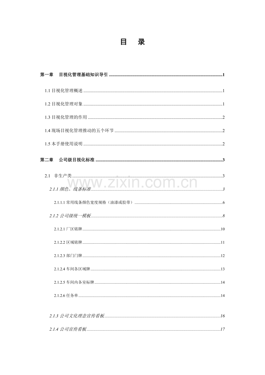 目视化标准操作手册.doc_第2页