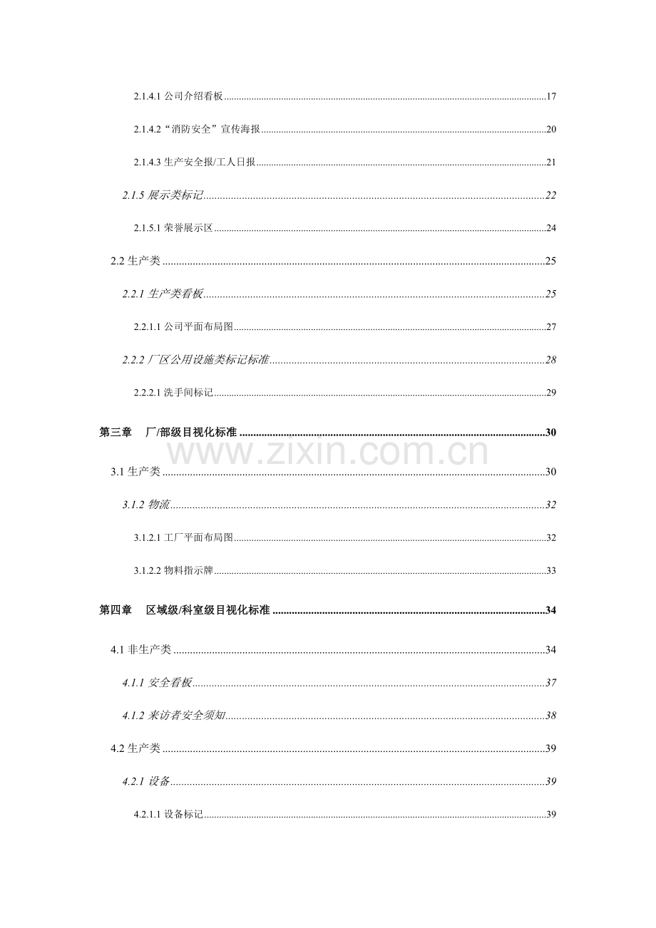 目视化标准操作手册.doc_第3页