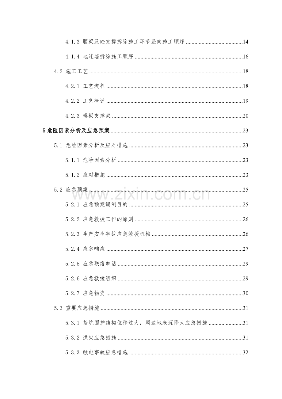 混凝土支撑拆除施工方案.doc_第2页