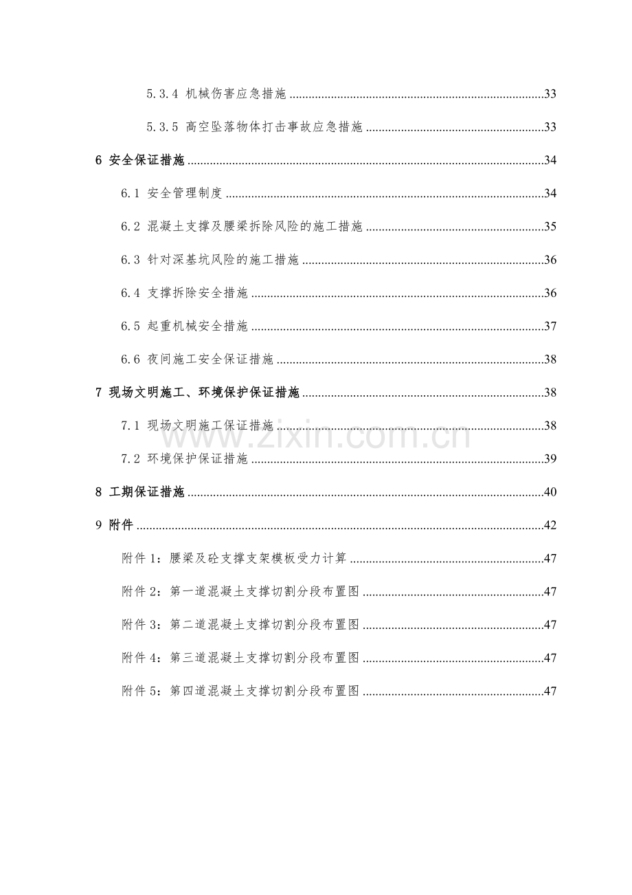 混凝土支撑拆除施工方案.doc_第3页