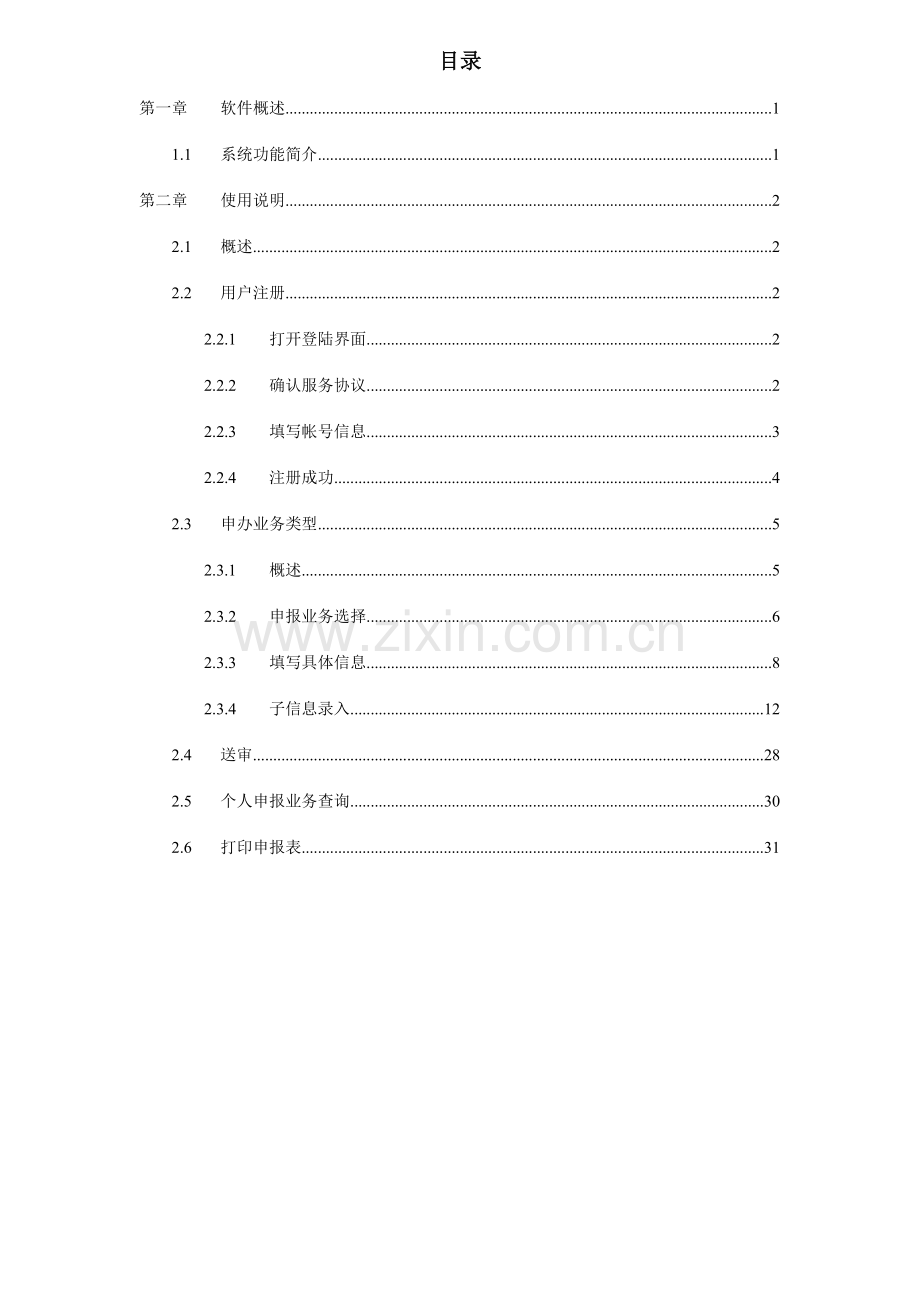 专业技术人员管理系统.doc_第3页