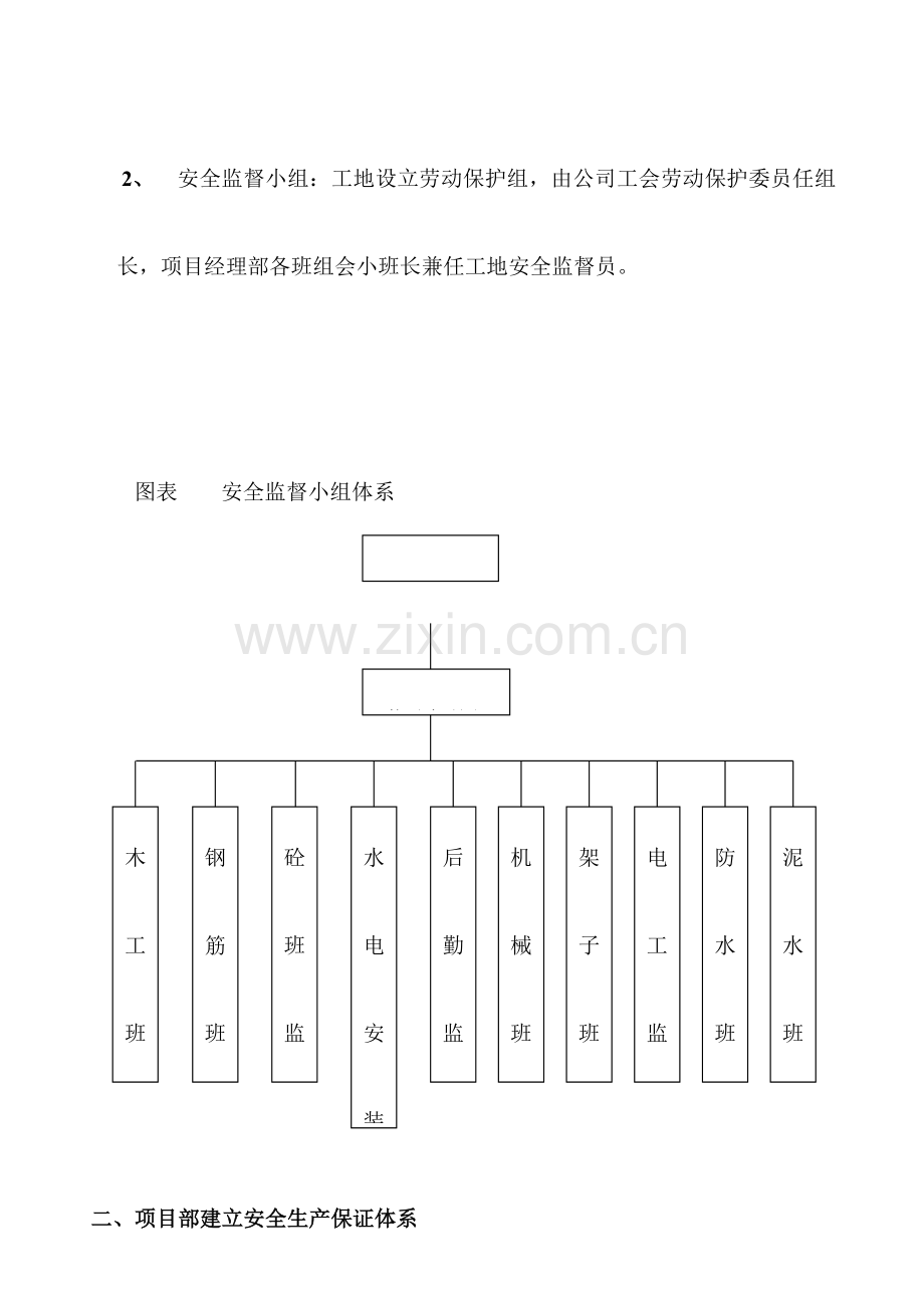 安全文明保证措施内容.doc_第2页