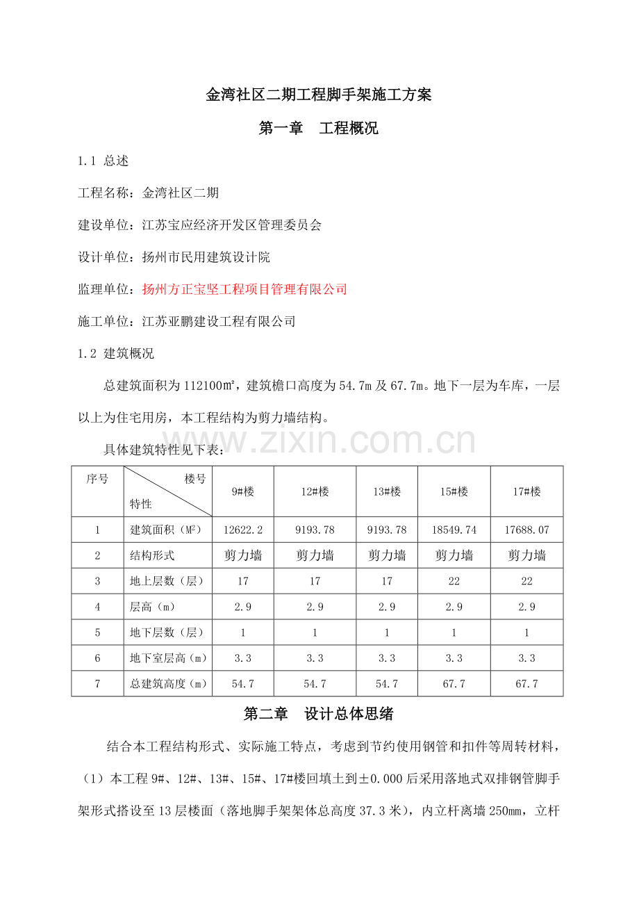 小高层高层建筑落地悬挑组合式脚手架方案论证版.doc_第3页