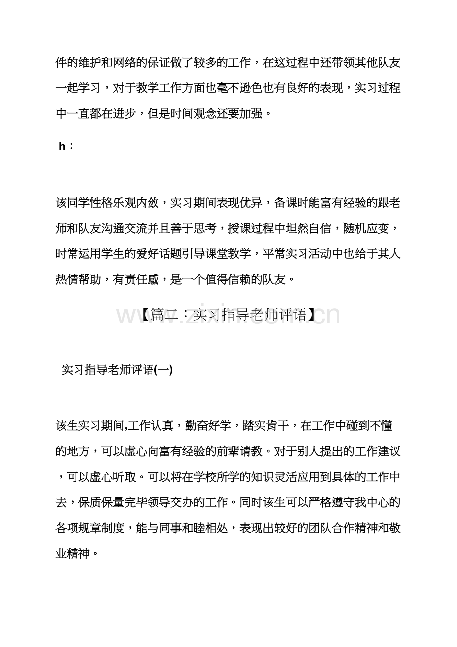 评语大全之幼儿园见习评语.docx_第3页