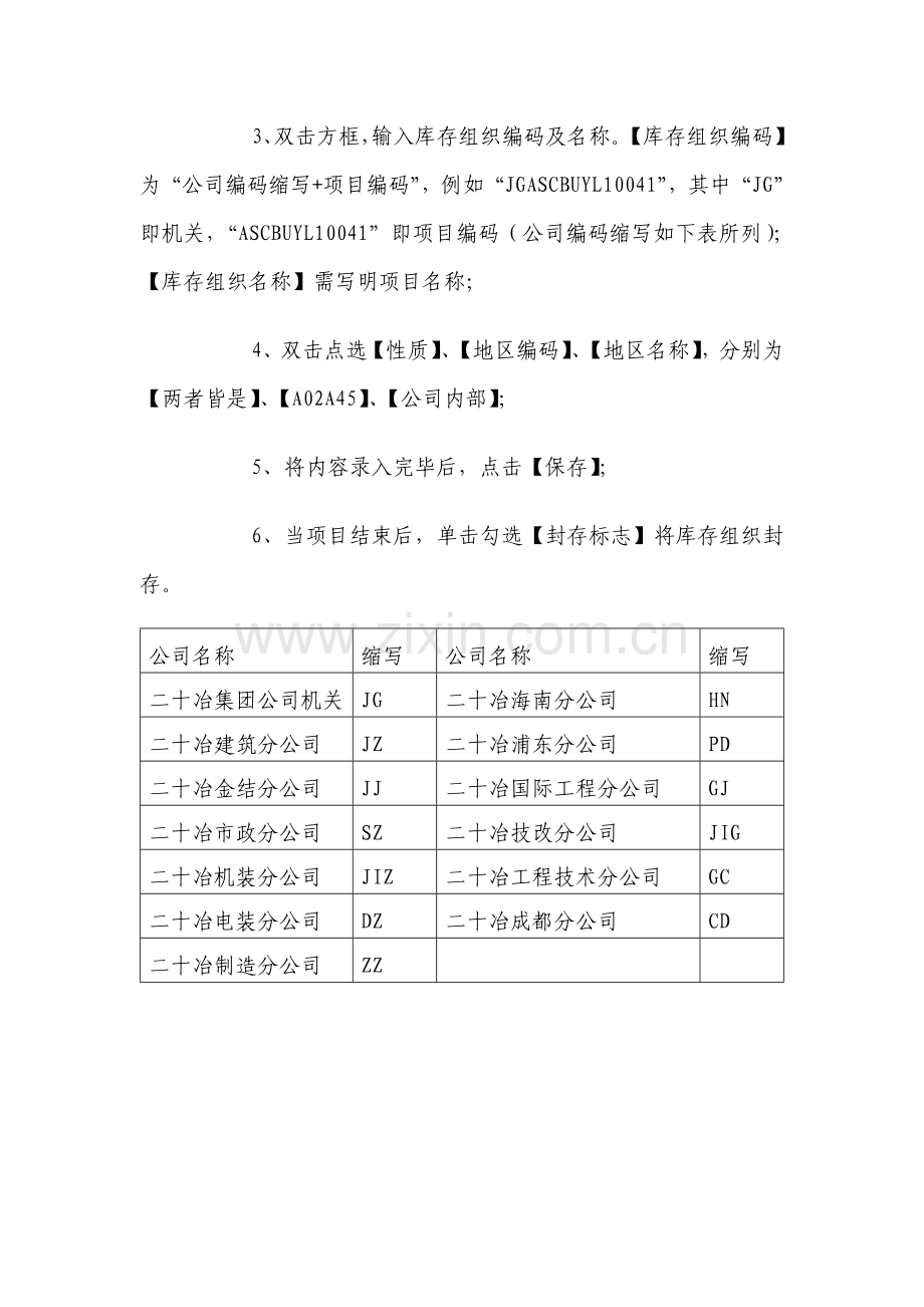 NC物资管理操作手册.doc_第2页