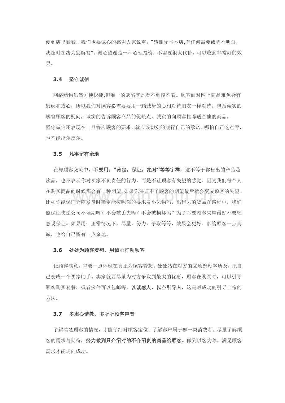 淘宝在线客服培训资料精华.doc_第3页