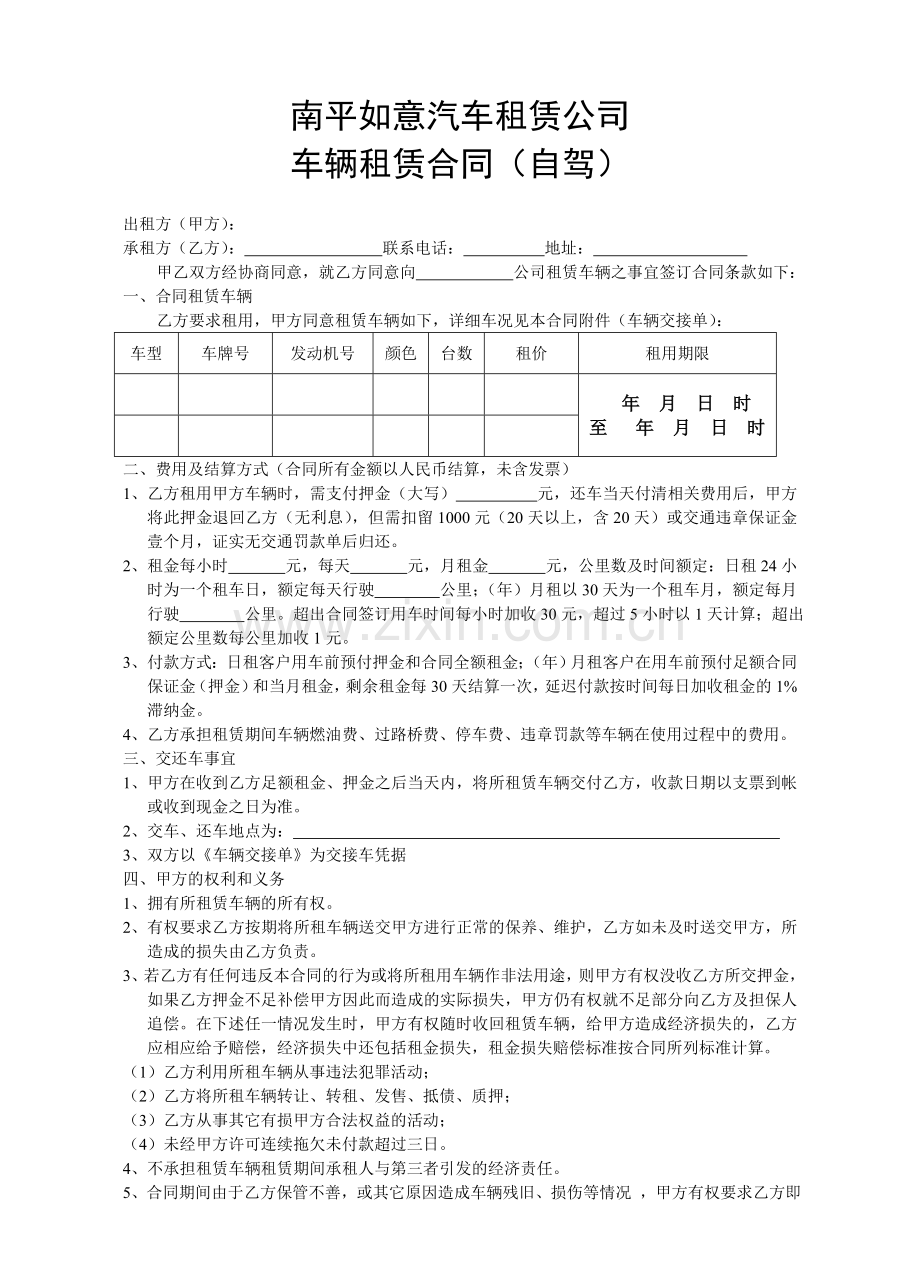 车辆租赁合同(自驾).doc_第1页