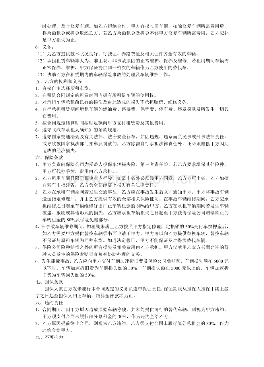 车辆租赁合同(自驾).doc_第2页