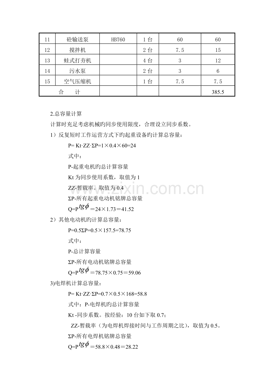 002-临时施工用电方案.doc_第3页