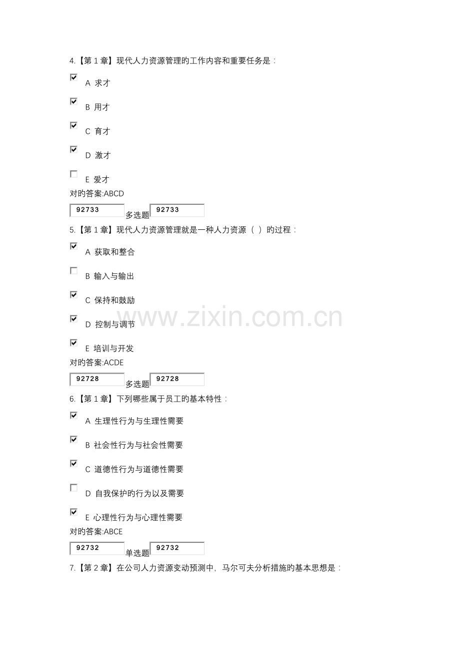 人力资源开发与管理作业及答案.docx_第2页