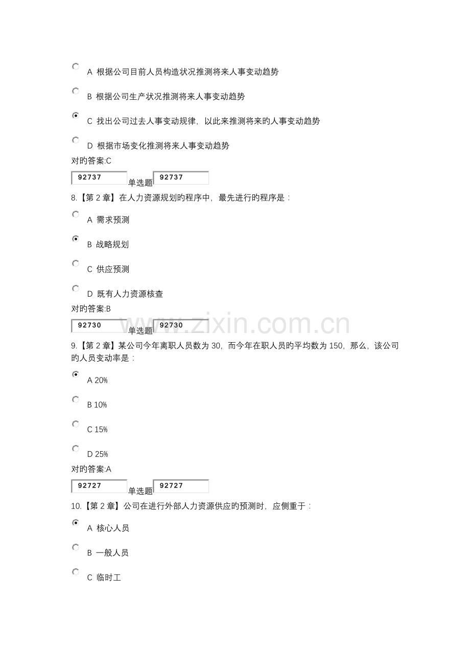 人力资源开发与管理作业及答案.docx_第3页