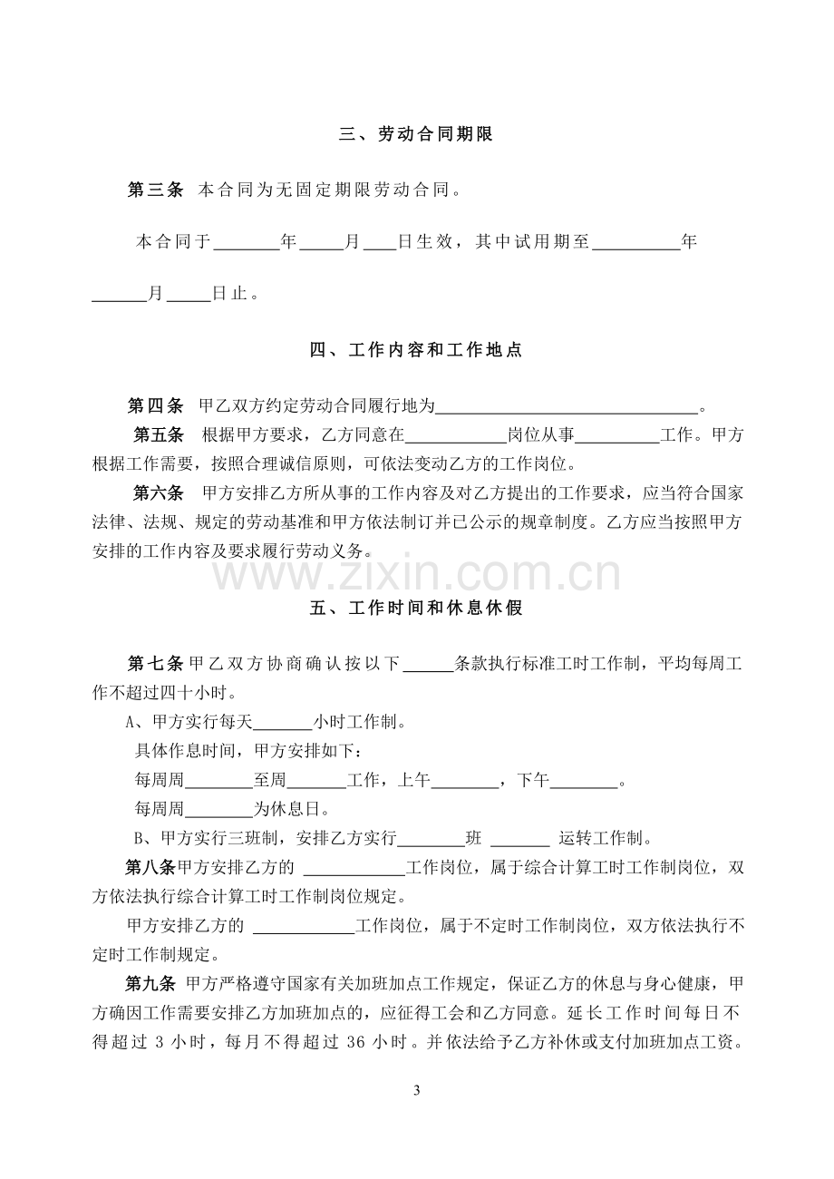 劳动合同无固定.doc_第3页