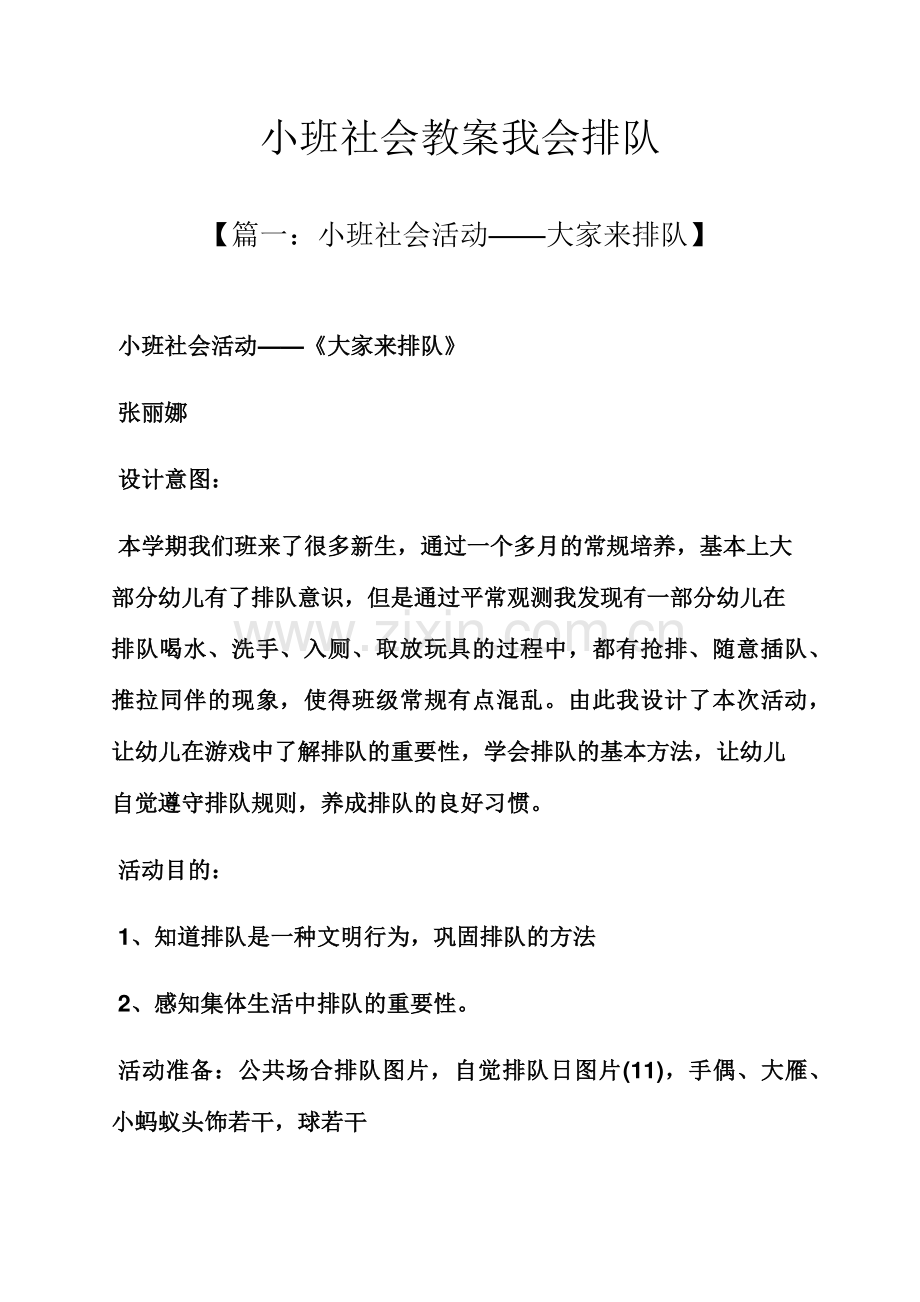 小班社会教案我会排队.docx_第1页