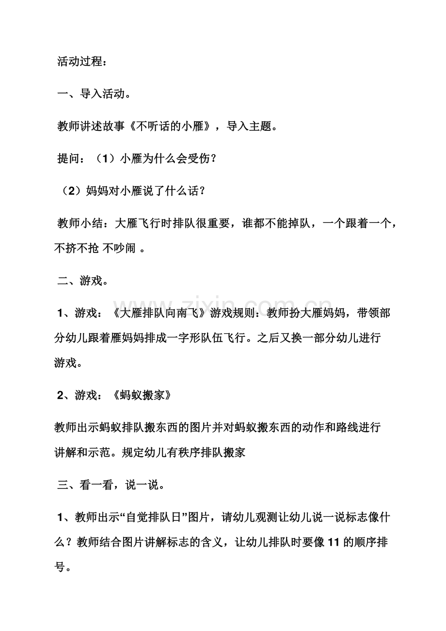 小班社会教案我会排队.docx_第2页