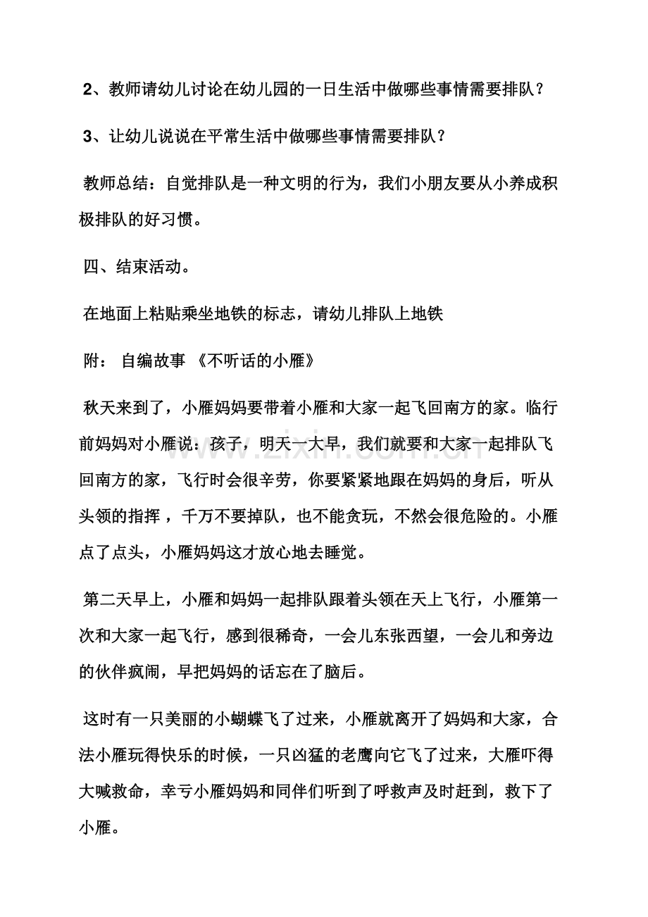 小班社会教案我会排队.docx_第3页