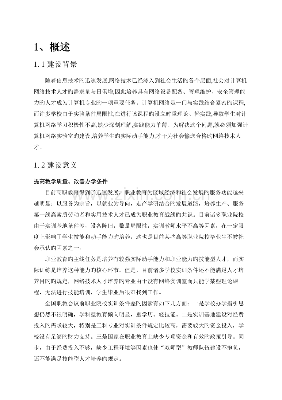 学校网络实验室建设方案.docx_第3页