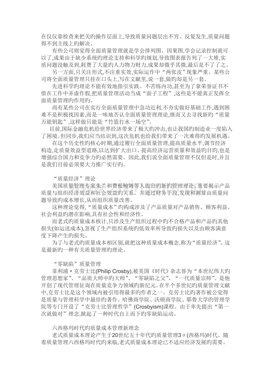 全面质量管理没有过时.doc_第3页