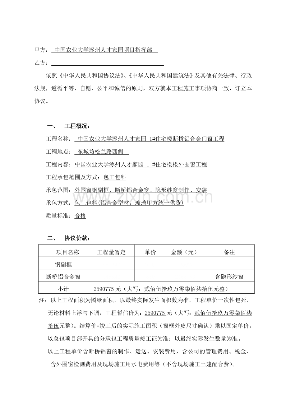 断桥铝合金门窗合同样本.doc_第2页