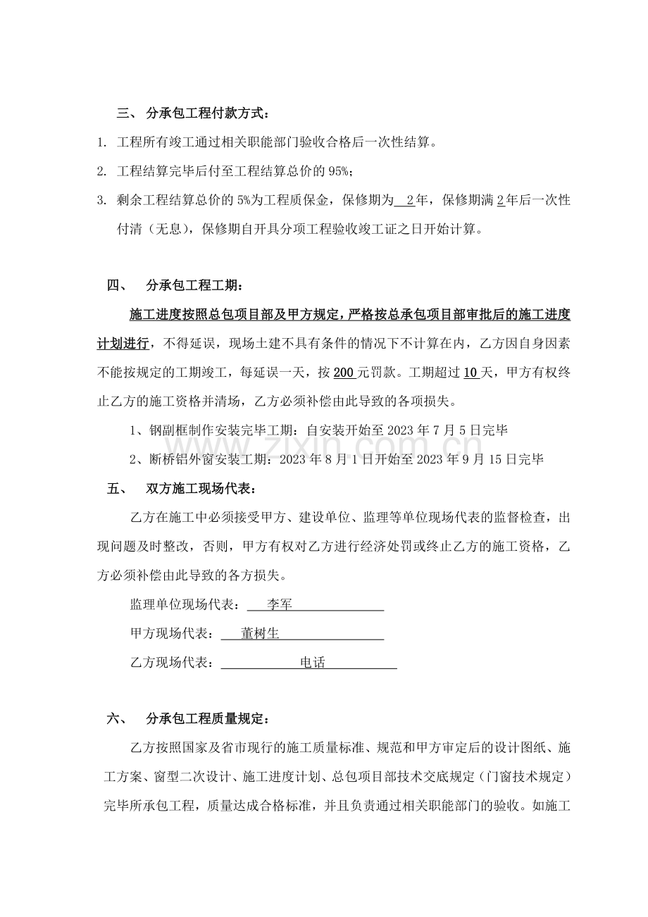 断桥铝合金门窗合同样本.doc_第3页