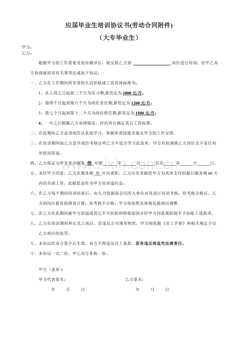 应届毕业生培训合同.doc_第1页