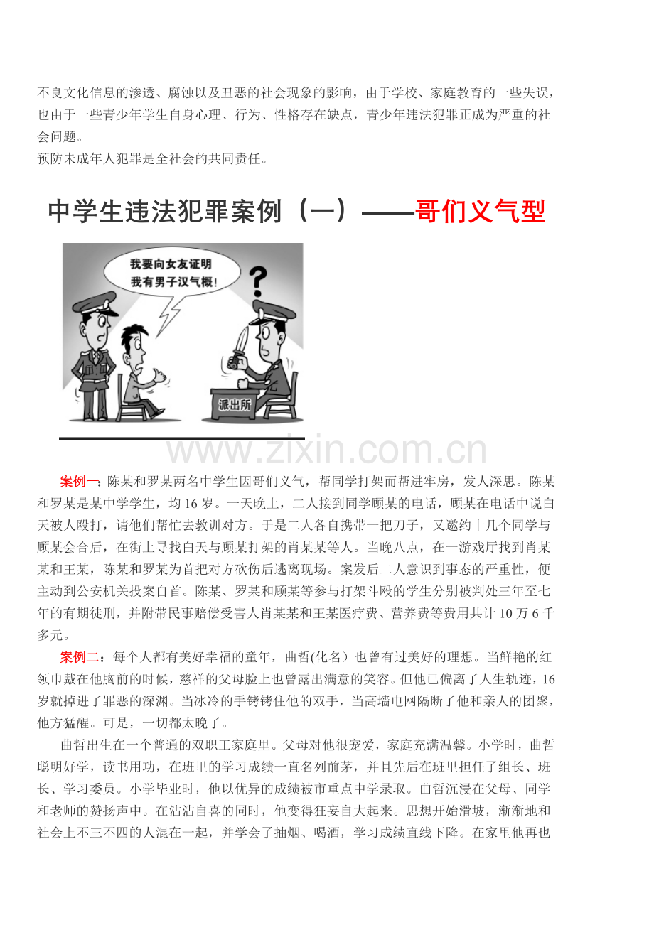 法制安全案例.doc_第2页