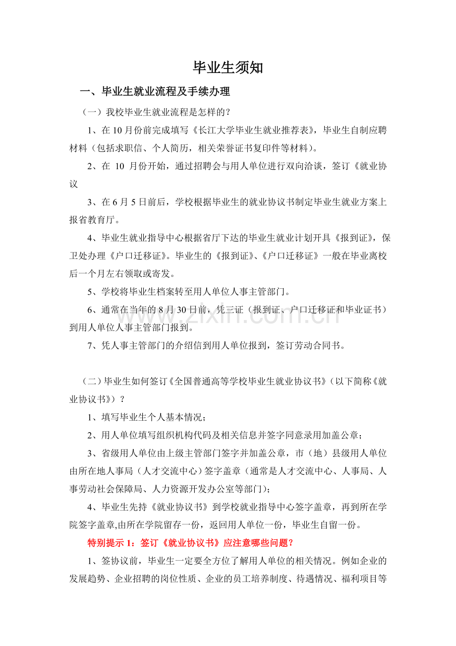 毕业生必须知道的问题(每人必看).doc_第1页