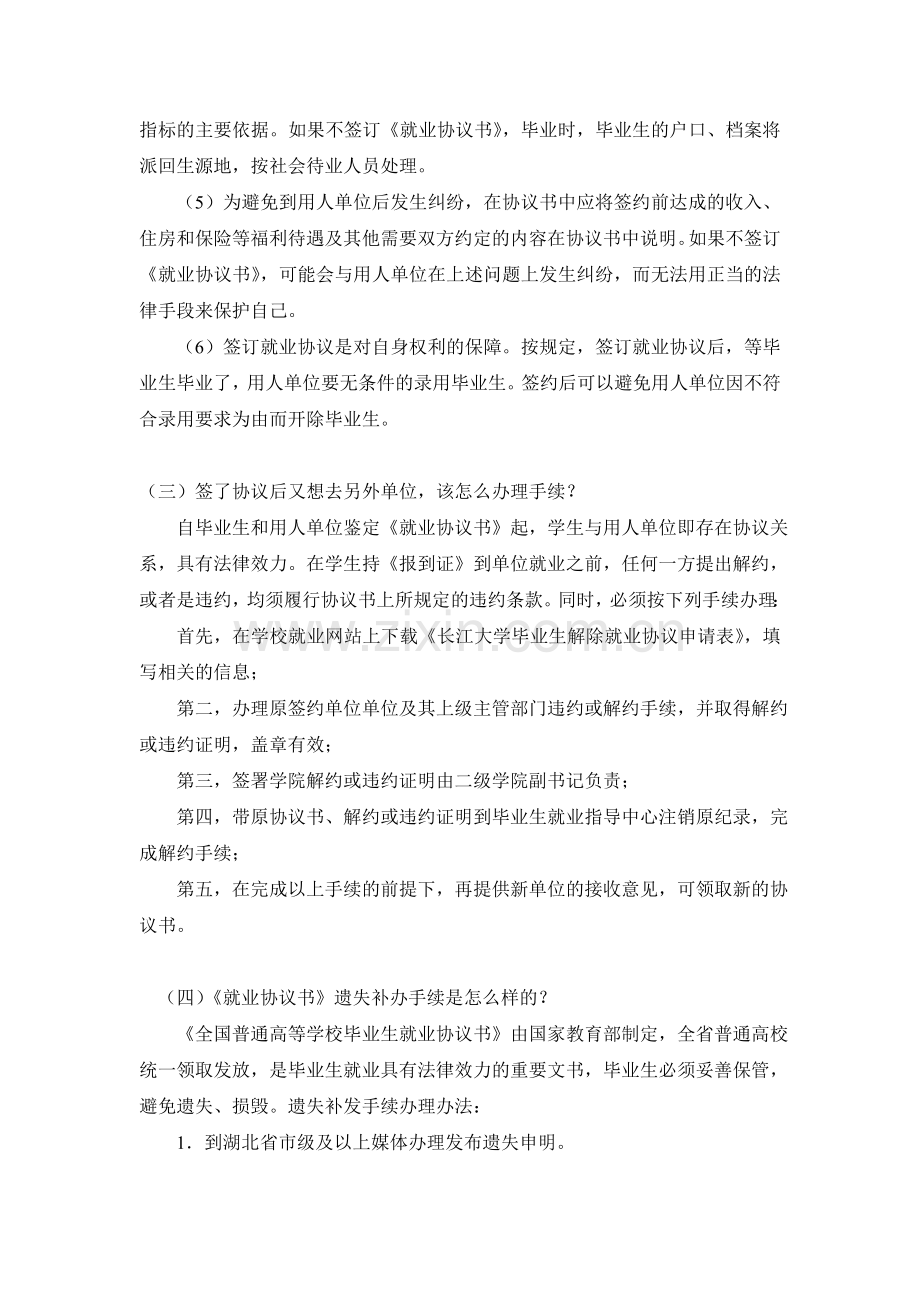 毕业生必须知道的问题(每人必看).doc_第3页