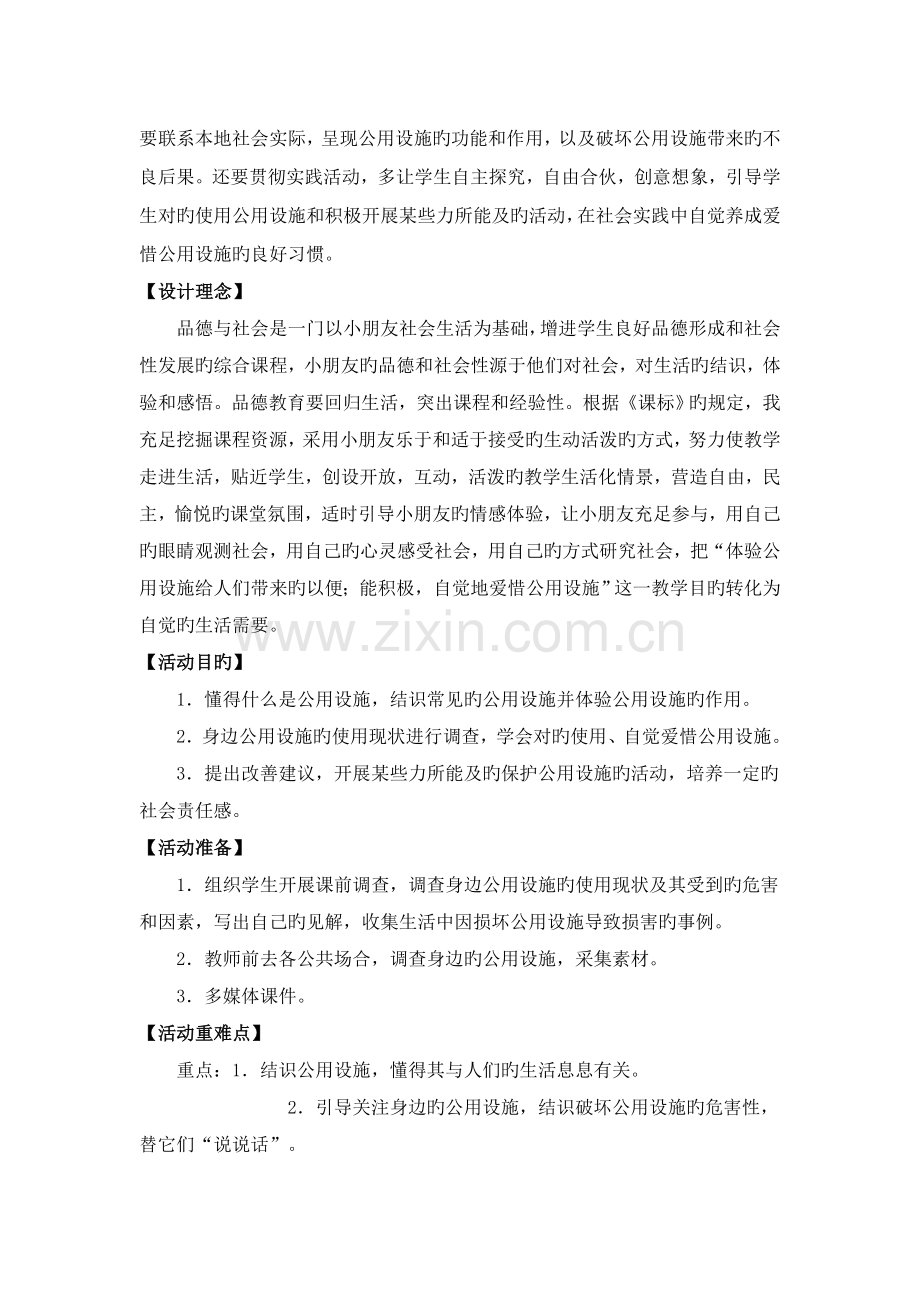 爱护公用设施教学设计.doc_第2页