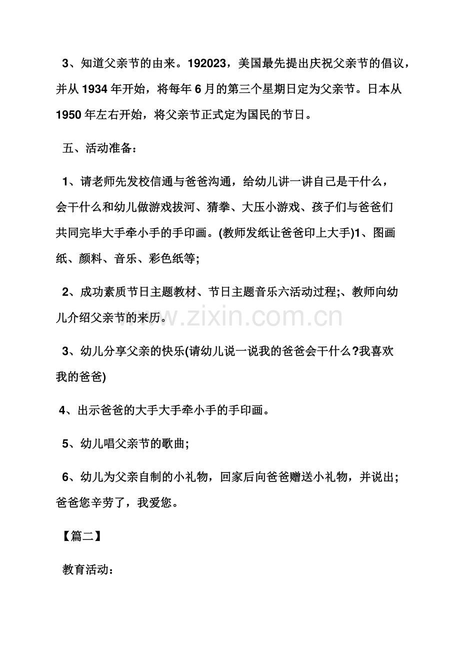 小班父亲节活动教案.docx_第2页